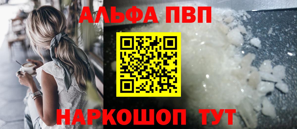 APVP  Вход с VPN  Alpha PVP крисы CK  Alpha PVP мука  купить наркоту  Alpha-PVP Crystall  Сосновый Бор 