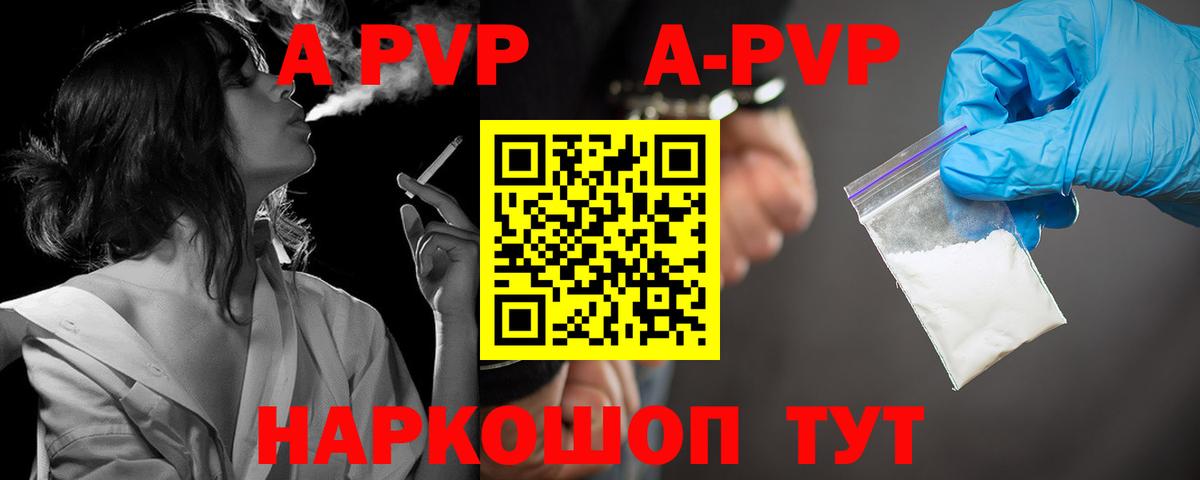 Альфа ПВП Соль Сосновый Бор