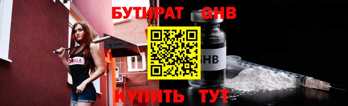 БУТИРАТ BDO 33% Сосновый Бор