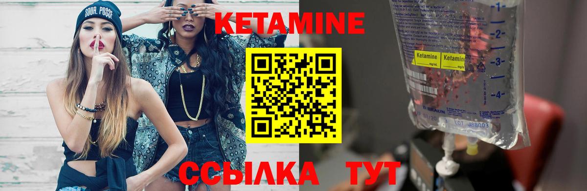 Кетамин VHQ Сосновый Бор