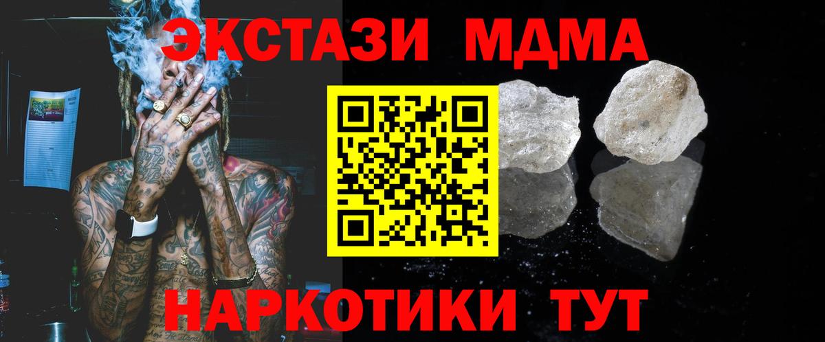 МДМА Molly  Вход с VPN  МДМА  Сосновый Бор 